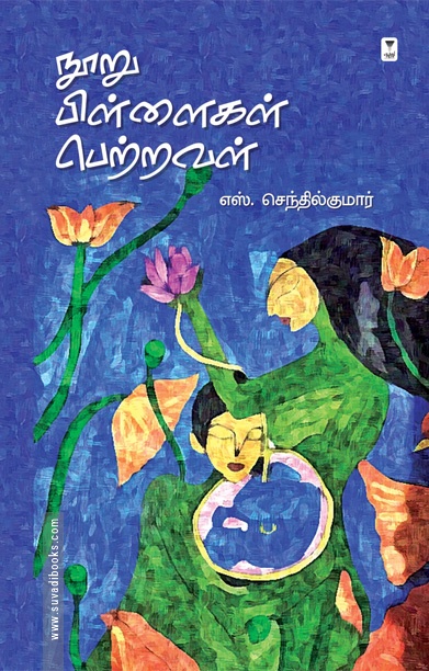 நூறு பிள்ளைகள் பெற்றவள்