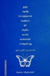 நூறு சதவீத பொருத்தமான யுவதியை ஓர் அழகிய ஏப்ரல் காலையில் பார்த்தபோது