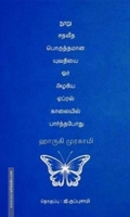 நூறு சதவீத பொருத்தமான யுவதியை ஓர் அழகிய ஏப்ரல் காலையில் பார்த்தபோது