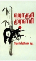 நோர்வீஜியன் வுட்