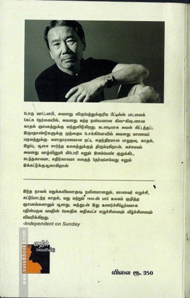 நோர்வீஜியன் வுட்