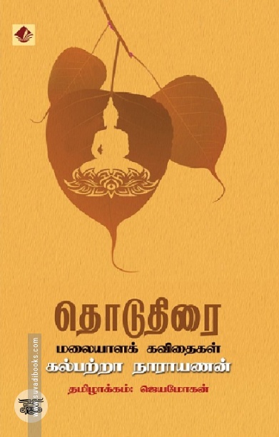 [:en]நாவல் கோட்பாடு[:ta]நாவல் கோட்பாடு[:]