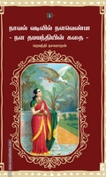 நாவல் வடிவில் நளவெண்பா