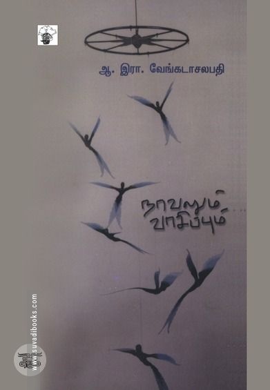 நாவலும் வாசிப்பும்