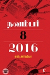 நவம்பர் 8, 2016