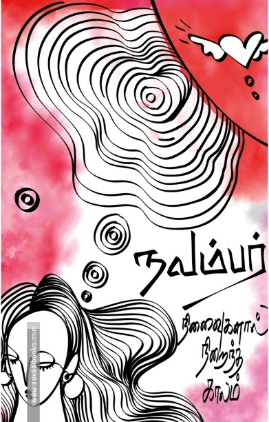 நவம்பர்: நினைவுகளால் நிறைந்த காலம்