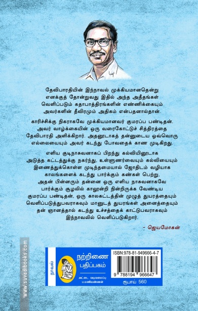 நொய்யல் (நற்றிணை பதிப்பகம்)