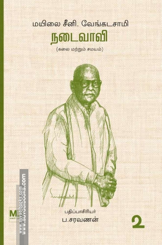 நடைவாவி