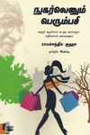 நுகர்வெனும் பெரும்பசி