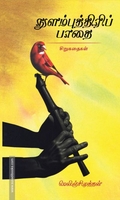 நுளம்புத்திரிப் பாதை