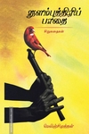 நுளம்புத்திரிப் பாதை