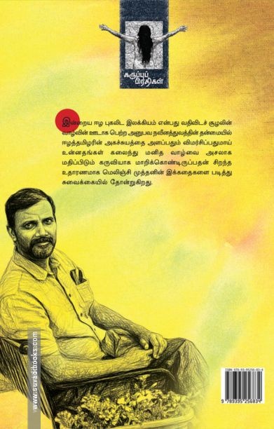 நுளம்புத்திரிப் பாதை