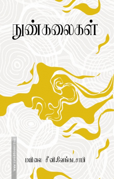 நுண்கலைகள் (பரிசல்)