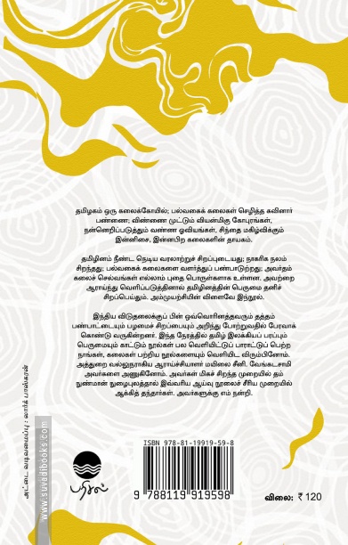 நுண்கலைகள் (பரிசல்)