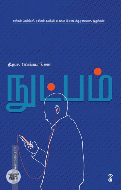 நுட்பம்