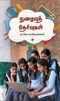 நுழைவுத் தேர்வுகள்