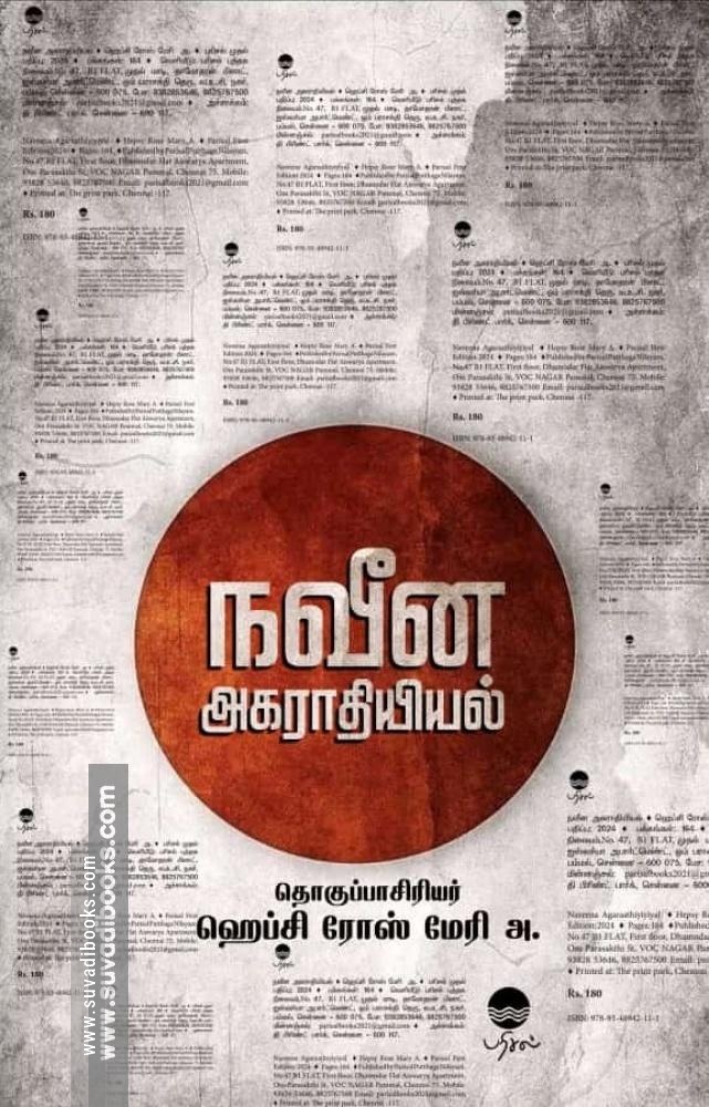 நவீன அகராதியியல்