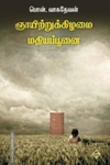 ஞாயிற்றுக்கிழமை மதியப்பூனை