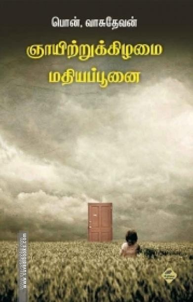 ஞாயிற்றுக்கிழமை மதியப்பூனை
