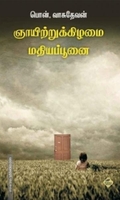 ஞாயிற்றுக்கிழமை மதியப்பூனை