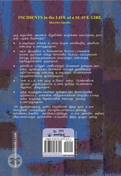 ஓர் அடிமைச் சிறுமியின் வாழ்க்கை நிகழ்வுகள்