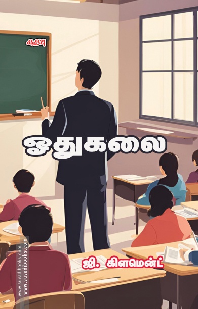 ஓதுகலை