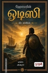 ஒடிஸி (நாதன் பதிப்பகம்)