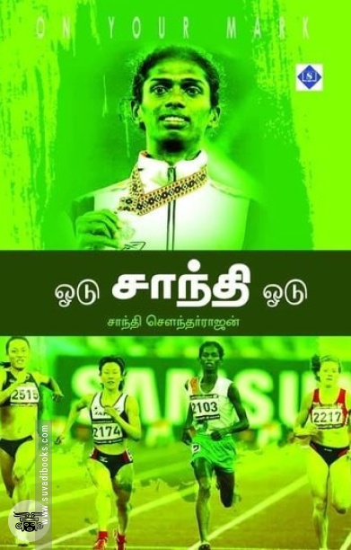 ஓடு சாந்தி ஓடு