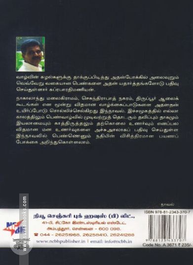 [:ta]ஓடும் நதி[:en]ஓடும் நதி[:]