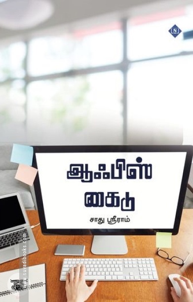 ஆஃபிஸ் கைடு