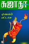 ஓலைப்பட்டாசு
