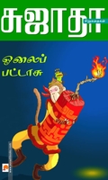 ஓலைப்பட்டாசு