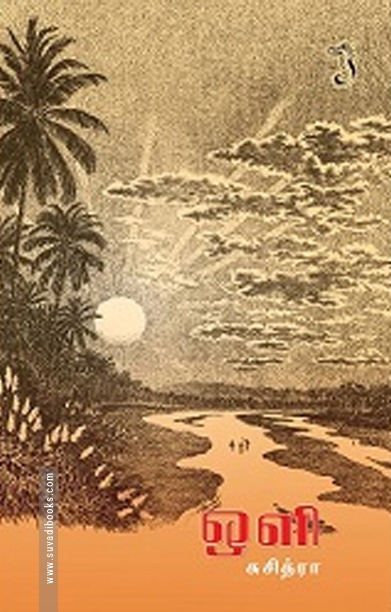 ஒளி (சிறுகதை)