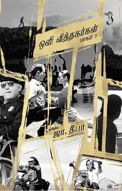 ஒளி வித்தகர்கள் - பாகம் 2
