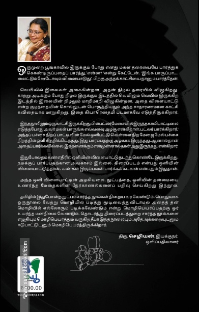 ஒளி வித்தகர்கள் (பாகம் 1 & 2)