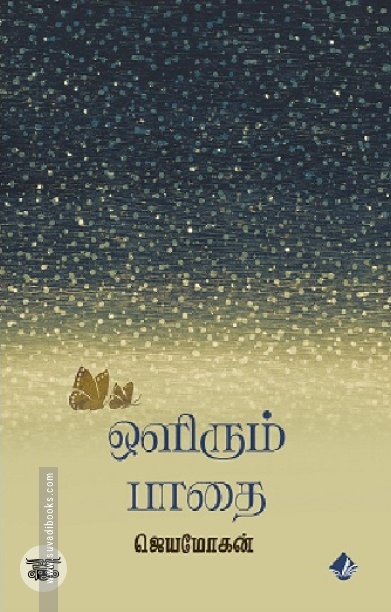 [:en]ஒளிரும் பாதை[:ta]ஒளிரும் பாதை[:]
