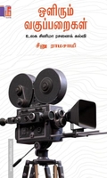 ஒளிரும் வகுப்பறைகள்