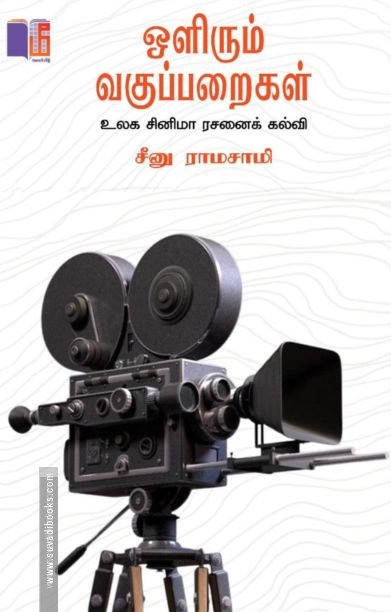 ஒளிரும் வகுப்பறைகள்
