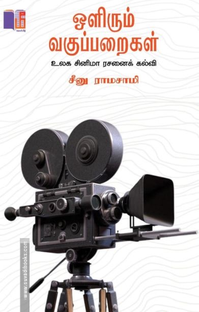 ஒளிரும் வகுப்பறைகள்