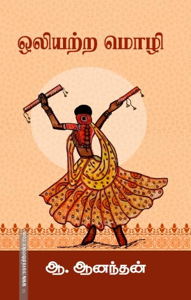 ஒலியற்ற மொழி