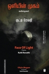ஒளியின் முகம்