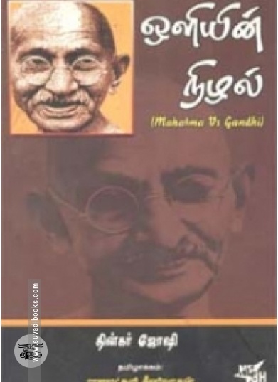 ஒளியின் நிழல்