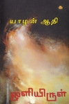 ஒளியிருள்