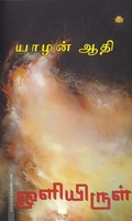 ஒளியிருள்