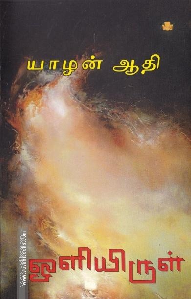 ஒளியிருள்