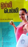 ஒல்லி பெல்லி