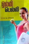 ஒல்லி பெல்லி