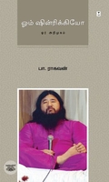 ஓம் ஷின்ரிக்கியோ: ஓர் அறிமுகம்
