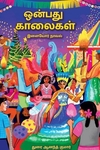 ஒன்பது காலைகள்