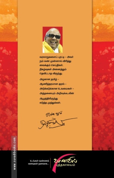 ஒன்றே சொல் நன்றே சொல் (தொகுதி 4)